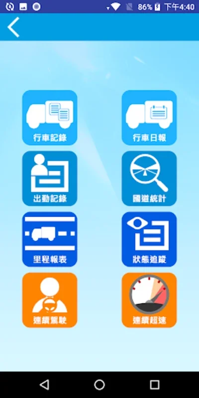 天眼車隊管理 for Android - 提升车队管理效率