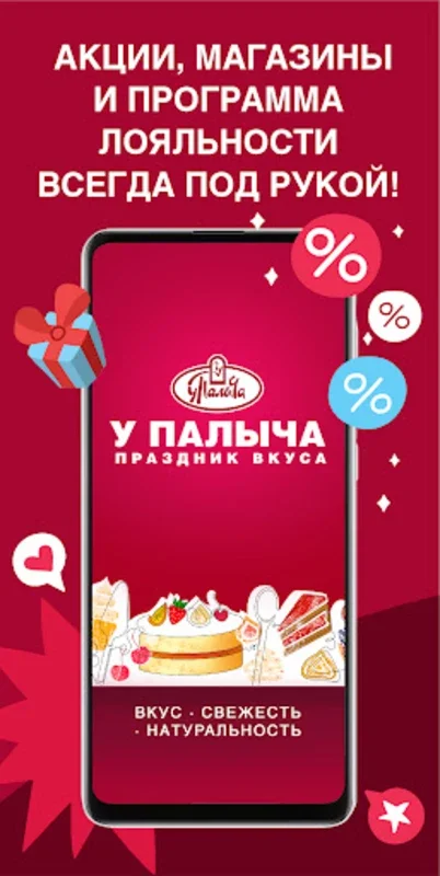 У Палыча Москва-Акции и Бонусы for Android - Unlock Savings