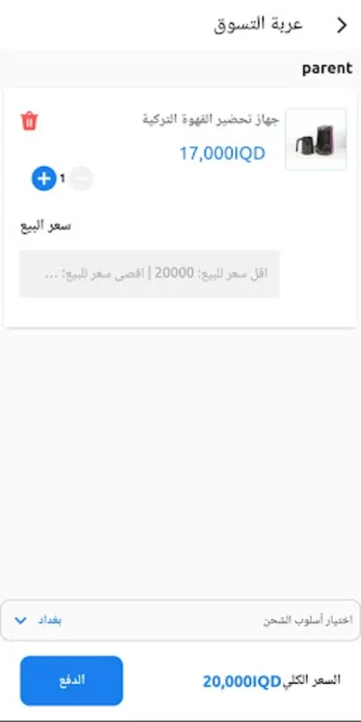 شريك for Android - Streamline Your E-commerce