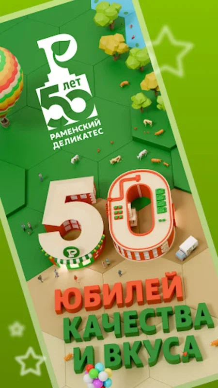 Раменский for Android - Exclusive Benefits for Moscow Shoppers