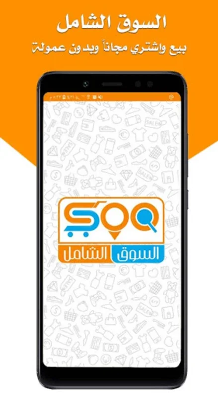 السوق الشامل على Android - قاعدة تجارية متكاملة