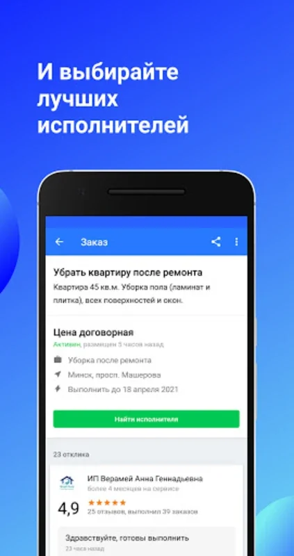 Услуги Onliner for Android - Streamlined Service Platform