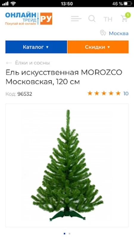 ОНЛАЙН ТРЕЙД.РУ - Покупай всё for Android: Streamlined Shopping