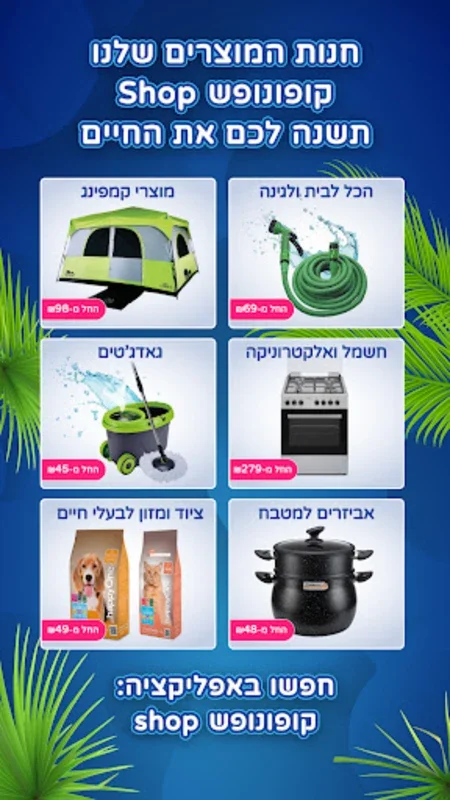 קופונופש - הנחות ענק לאטרקציות for Android: Save on Attractions