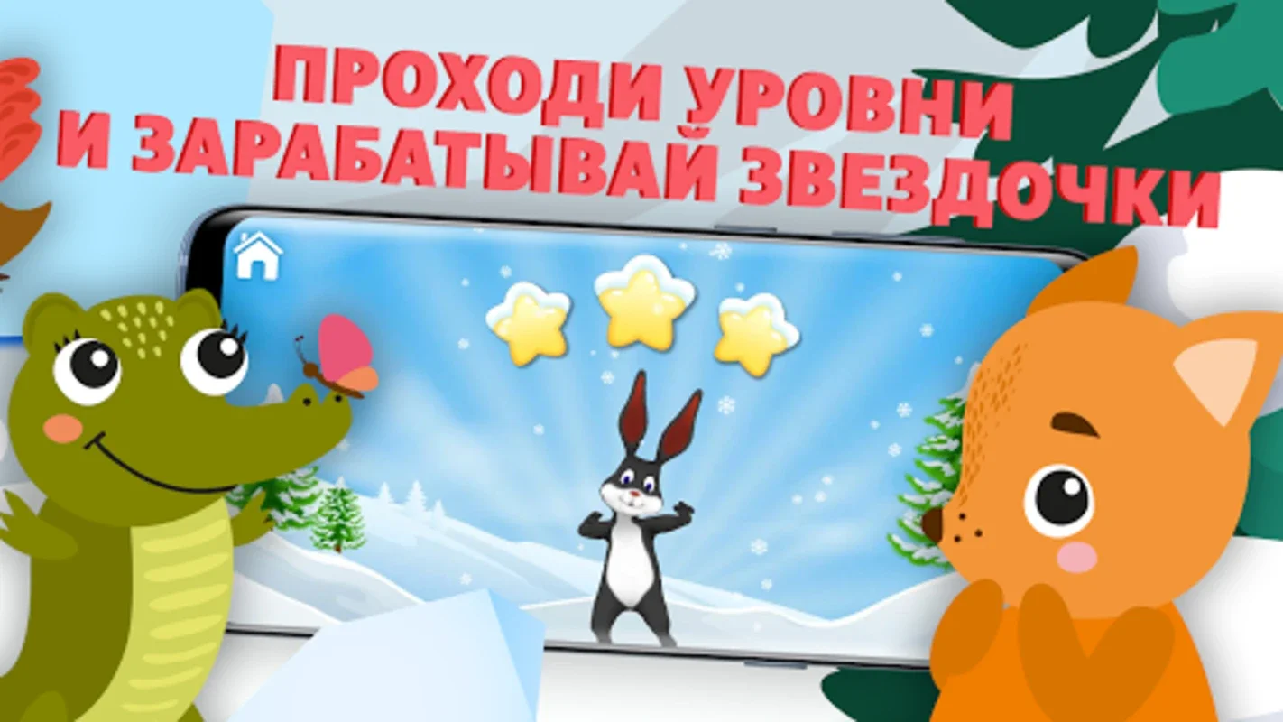 Учимся читать - учим буквы for Android - Ideal for Learning Alphabets