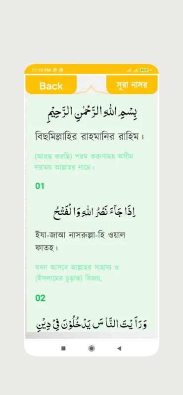 Small Surah ~ নামাজের সূরা for Android: Enrich Your Faith