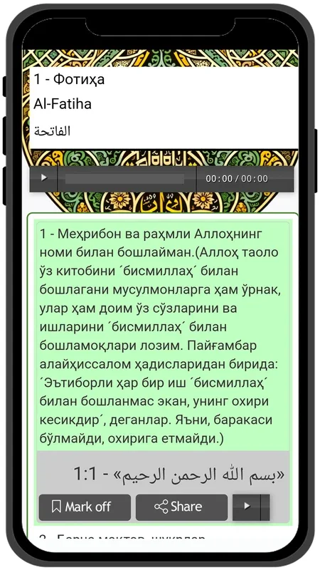 Қуръон: O'zbek tilida for Android - Multi - language Quran Access