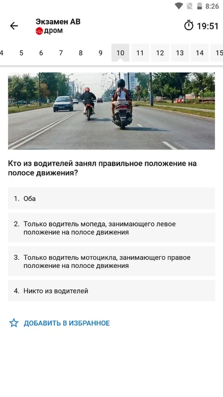 Дром ПДД for Android - Ace Your Driving Test