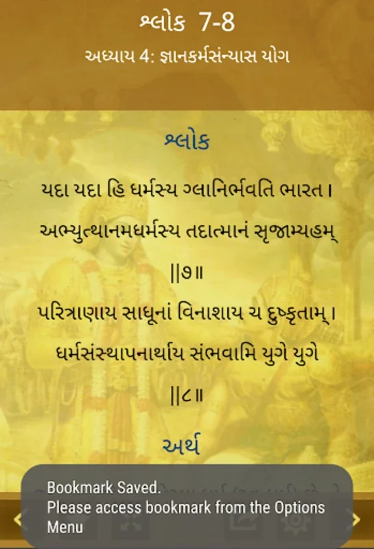 Bhagavad Gita Gujrati for Android: Explore Hindu Wisdom