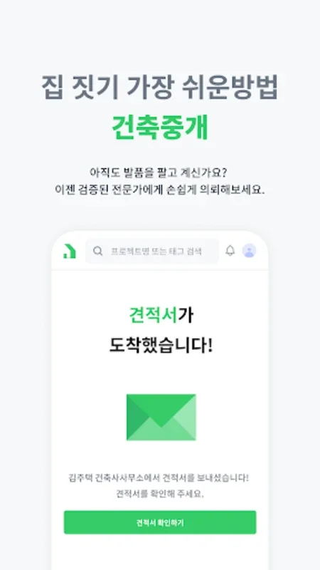 주택 - 전원 단독 상가 주택 건축 건설은 JOOTEK for Android: 꿈의 집을 쉽게 만들기