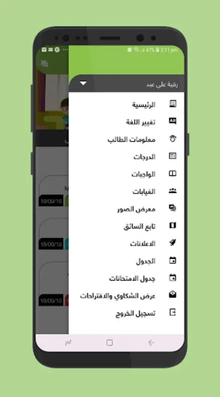 مدرستي for Android - Streamline School Management