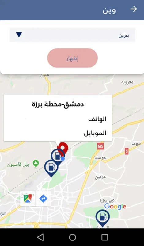 Way - in for Android: Locate Nearby Gas Stations