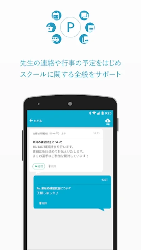 PiCRO［ピクロ］ for Android: Streamlining Child-Oriented Communication