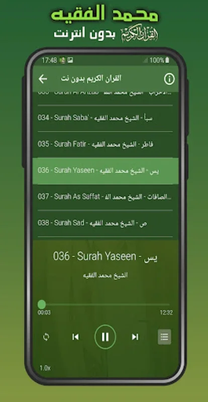 القران الشيخ محمد الفقيه بدون نت for Android - Offline Recitations