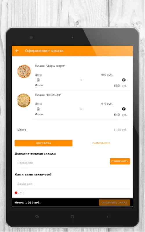 Пицца Руба | Доставка еды for Android: Quick & Convenient