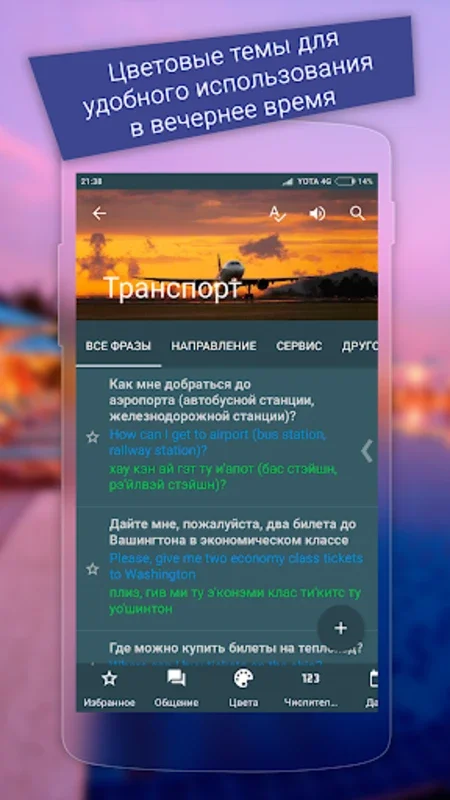 Разговорник туриста Lite for Android - Offline Phrasebook