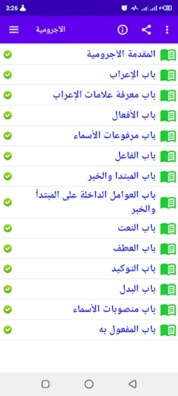 الآجرومية for Android - Master Arabic Grammar Easily