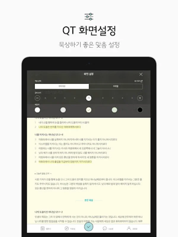 생명의삶 for Android - Download the APK from AppHuts