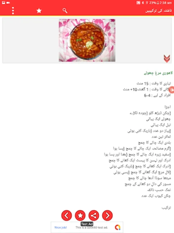 Pakistani Food Urdu Recipes for Android - Rich Culinary Experience