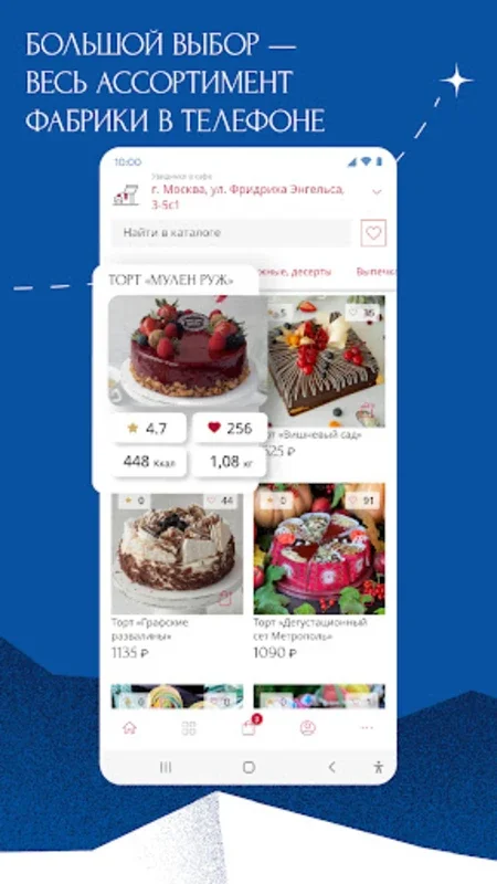 Север Метрополь for Android - Enhanced Confectionery Shopping