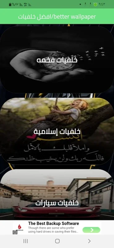 خلفيات جميلة 2023 for Android: Enhance Your Device