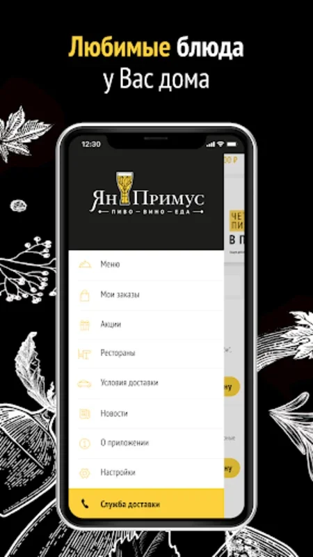 Ян Примус for Android - Discover Enriching Dining