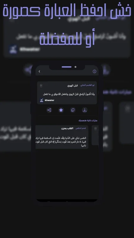 Khwater - خواطر for Android: A Unique Experience