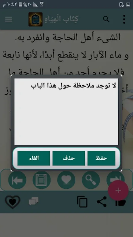 شرح صحيح البخاري لابن بطال for Android - Explore with Enhanced Features