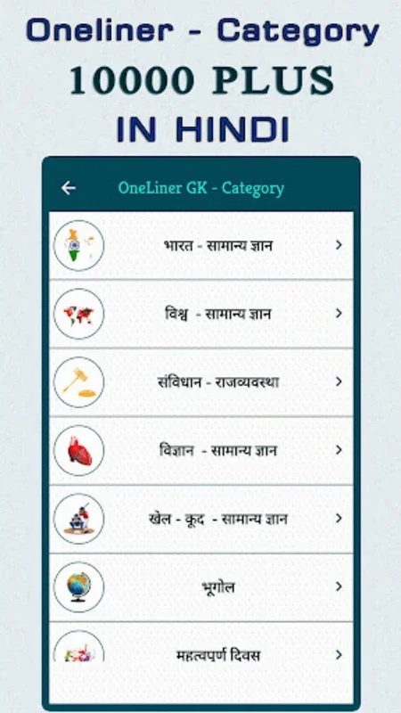 70,000+ GK Question In Hindi for Android - Ace Exams