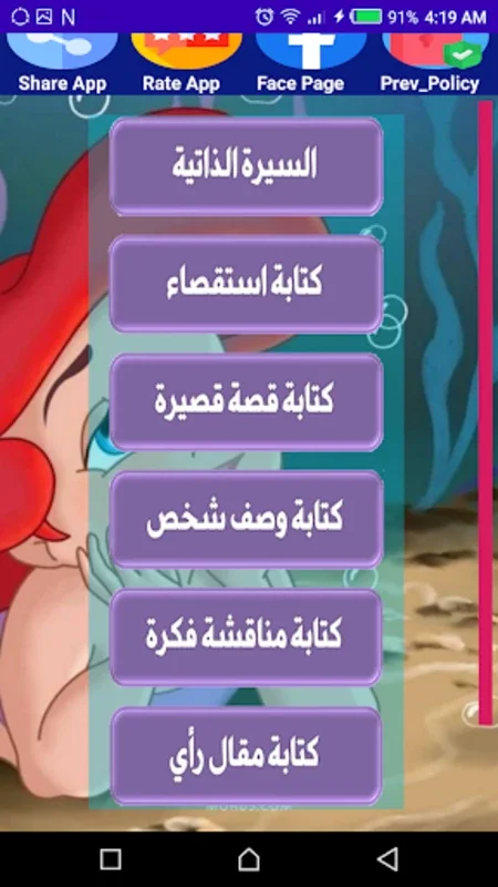 هيا نتعلم عربي خامسة ترم أول for Android - Interactive Arabic Learning