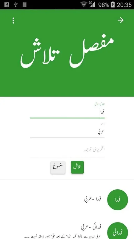 Urdu Lughat for Android - Comprehensive Dictionary