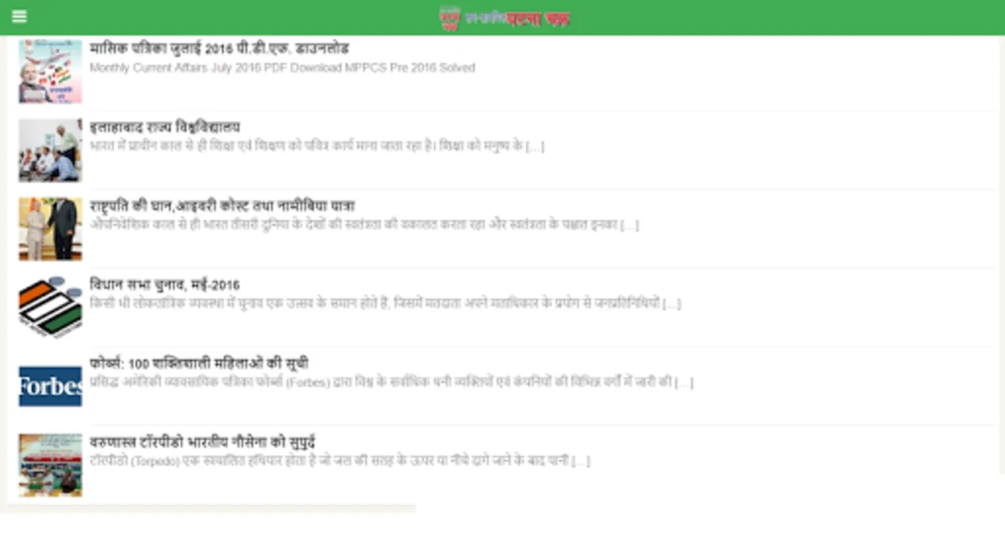 Ghatna Chakra for Android - Free Exam Prep App with Daily Updates