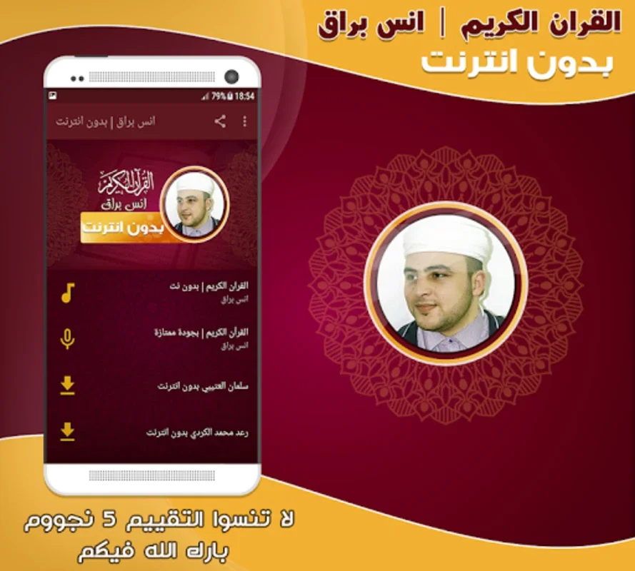 Quran Anas Bourak offline for Android - Immerse in Spiritual Recitations