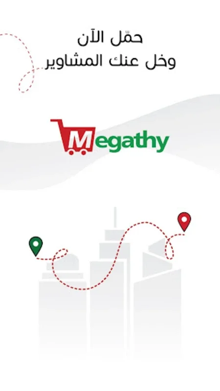 (مقاضي) Megathy for Android - Simplify Daily Shopping