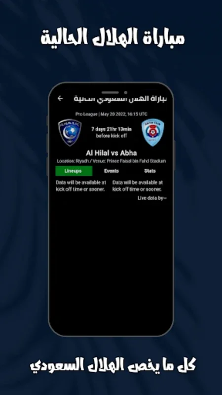 مباريات الهلال السعودي for Android - Stay Updated on Matches and Stats