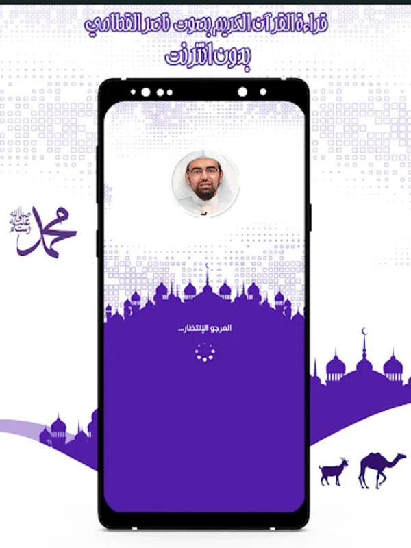 قرأن كامل بصوت القطامي بدون نت for Android - Immersive Quran Audio