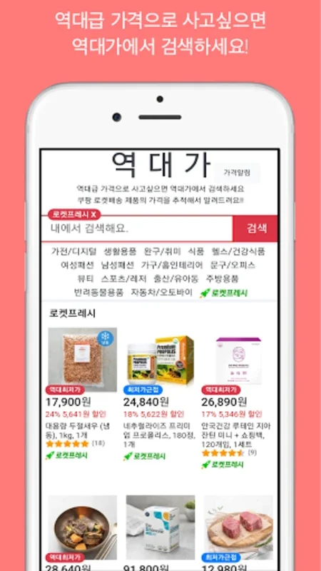 역대가 for Android - Track Coupang Price Changes