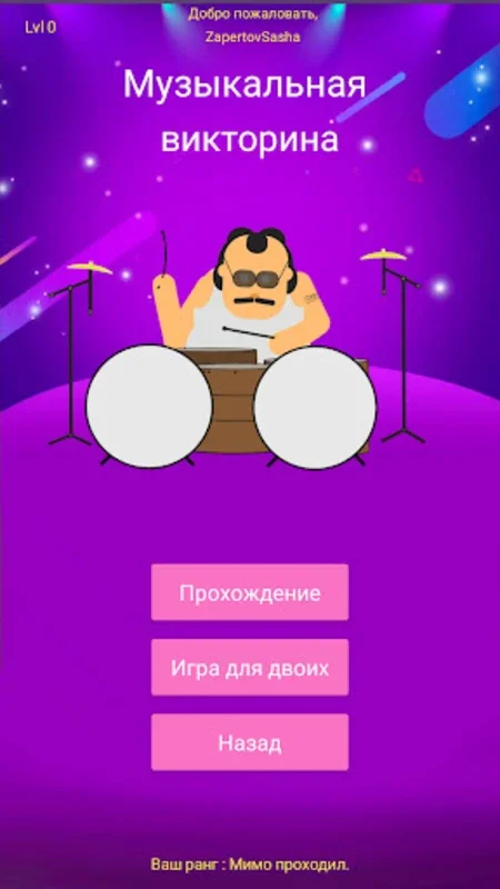 Музыкальная викторина for Android: Test Your Russian Music Knowledge