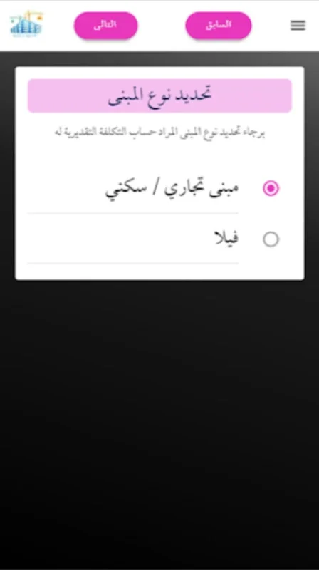 احسبها وابنيها for Android - Quick Construction Cost Estimates