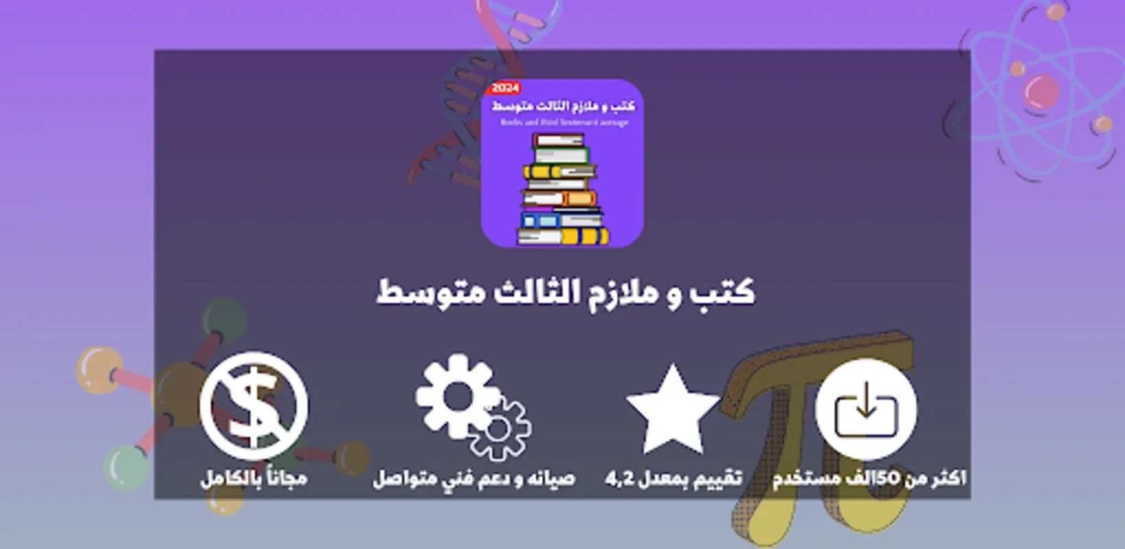 كتب و لازم الثالث متوسط 2023 for Android - Comprehensive Study App