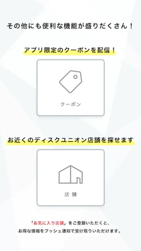 ディスクユニオン公式アプリ for Android - 音楽愛好家の必需品