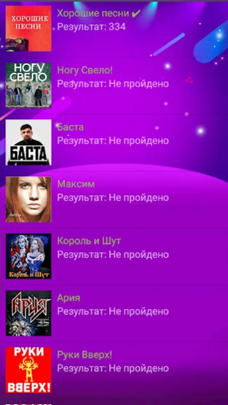 Музыкальная викторина for Android: Test Your Russian Music Knowledge