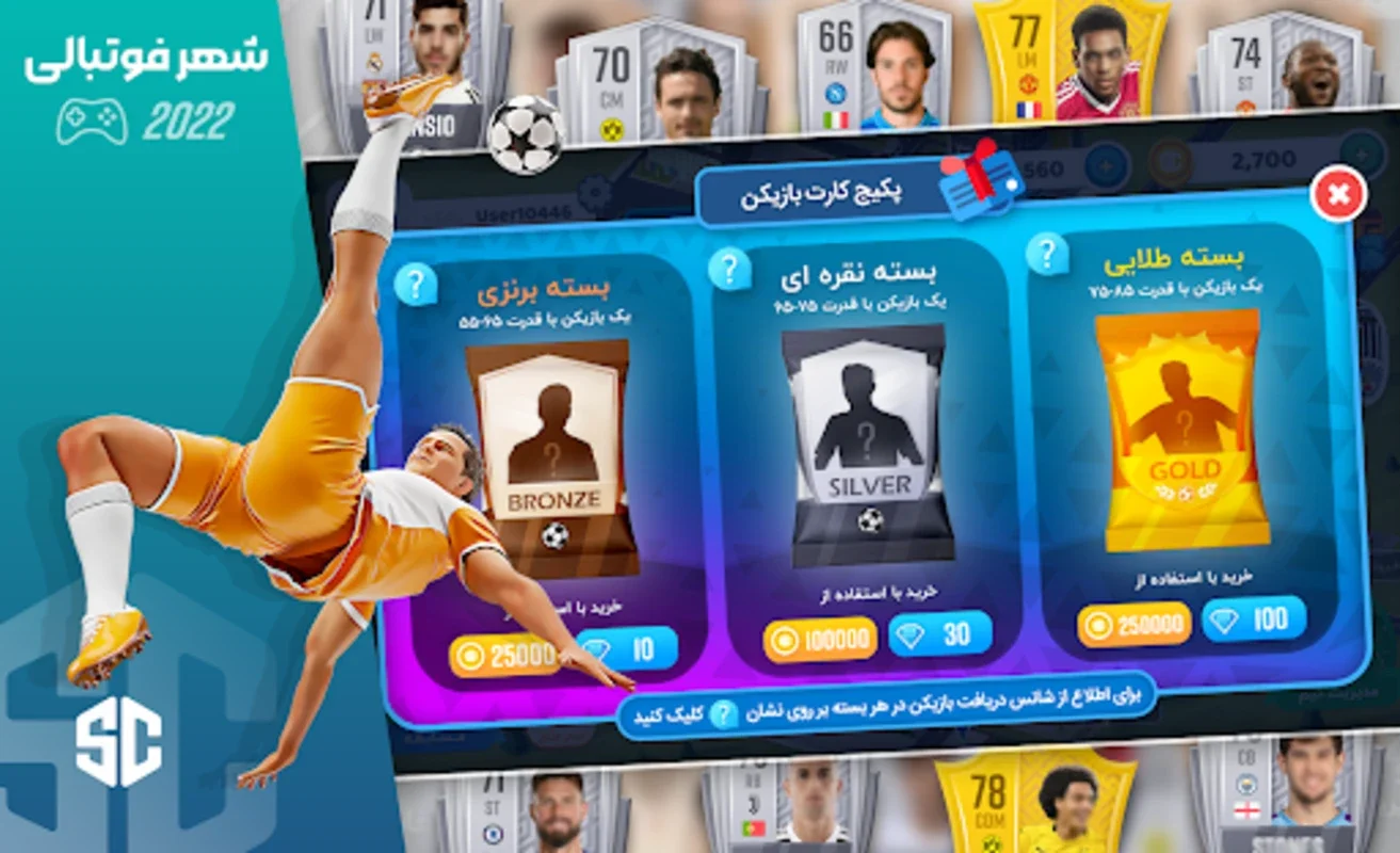 Shahr Football - The Best Football Manager for Android