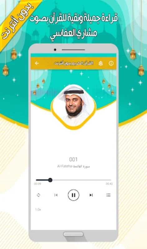 مشاري العفاسي - القرآن بدون نت for Android: Offline Quranic Delight