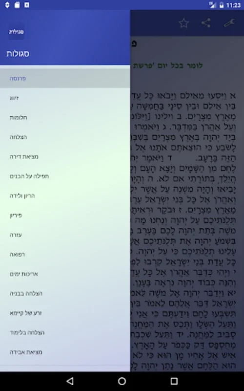 סגולות - לקט תפילות וסגולות for Android: Spiritual Aid