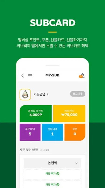 써브웨이 for Android: Convenient Sandwich Ordering