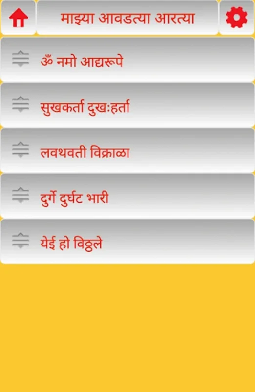 Marathi Aarti - मराठी आरती for Android: Spiritual Devotion