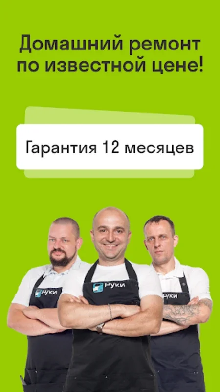 Руки: Услуги мастеров на час for Android - Quick, Expert Home Repairs