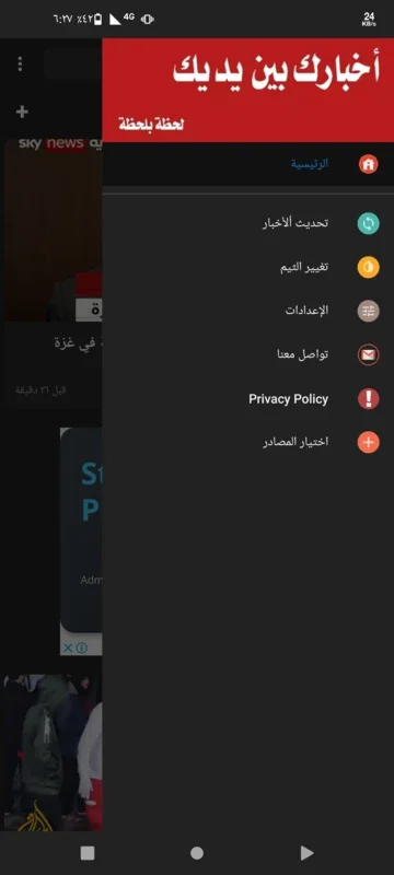 عاجل بين يديك for Android - Stay Informed Instantly