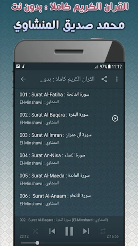 mohammed siddiq al minshawi Qu for Android - Spiritual Recitation